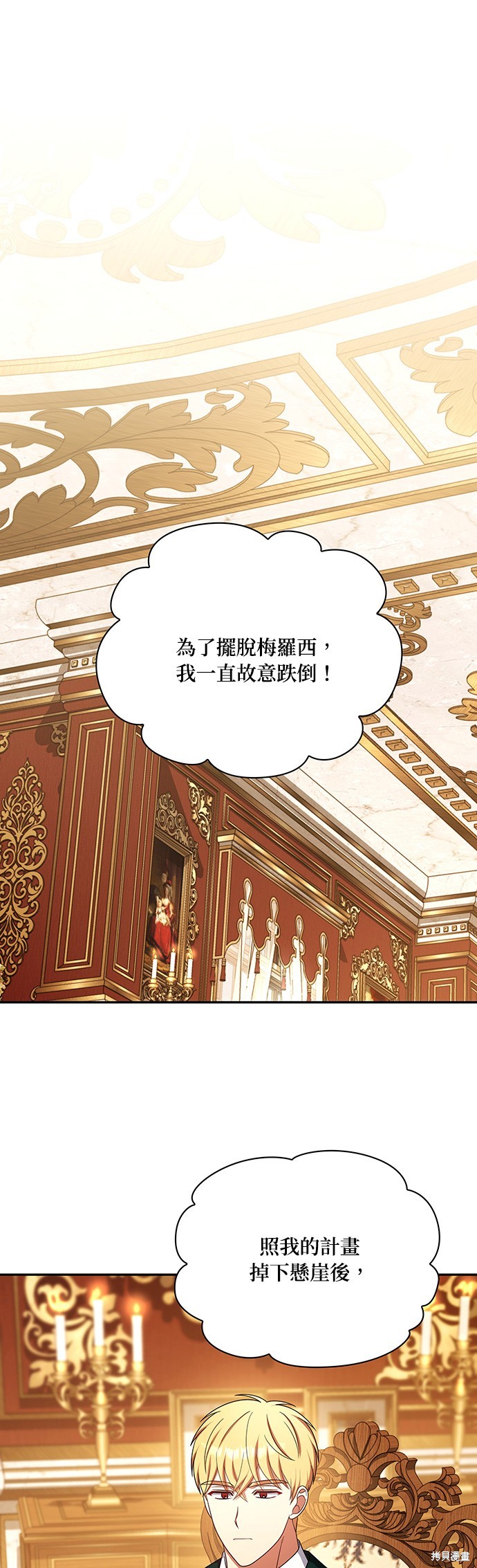 侯爵的神殿贡女漫画二季41话