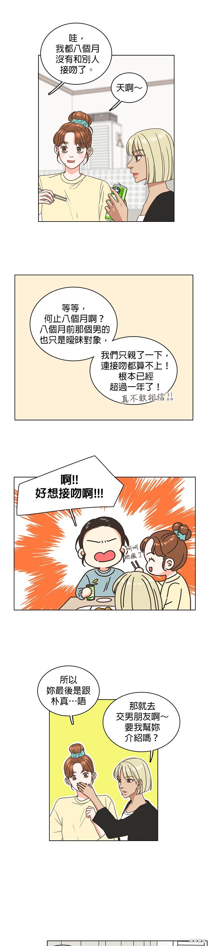 似恋非爱漫画1话