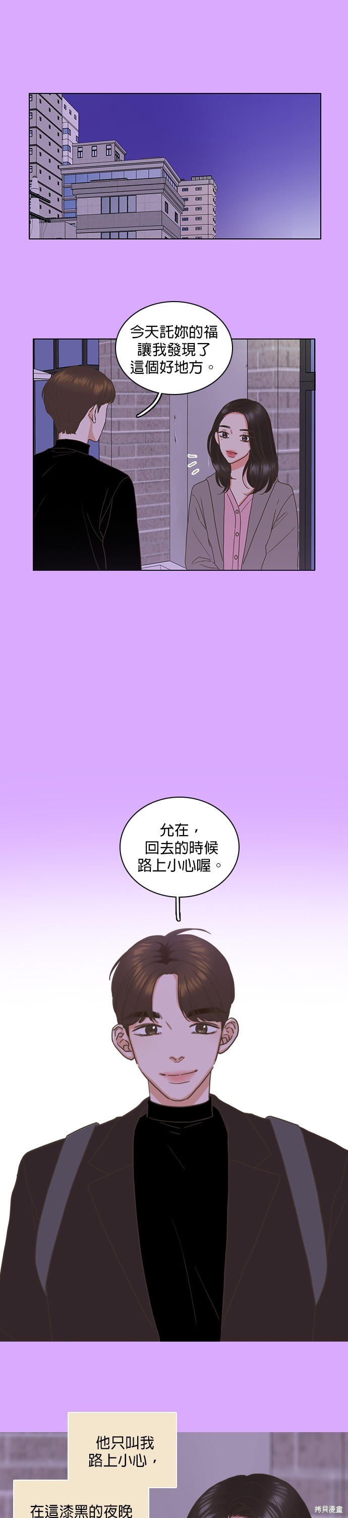 似恋非爱漫画2话