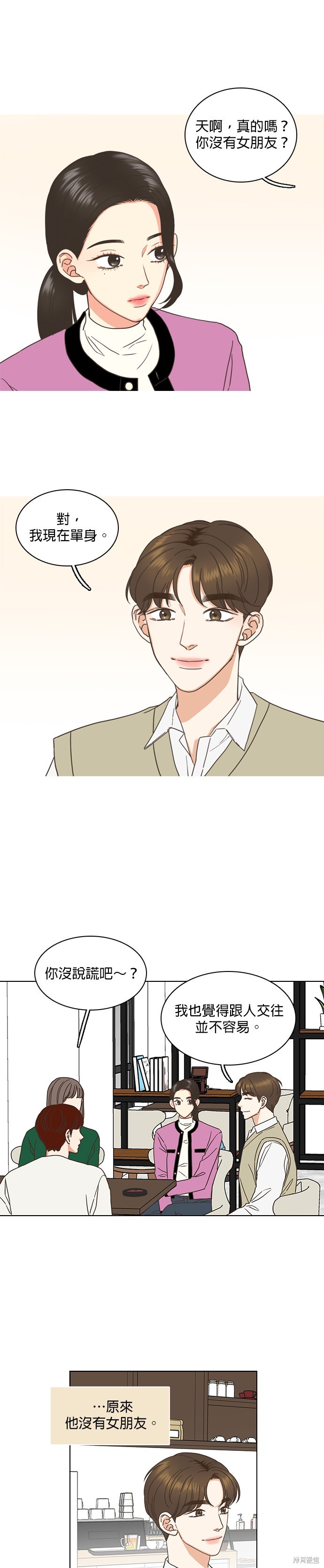 似恋非爱漫画3话