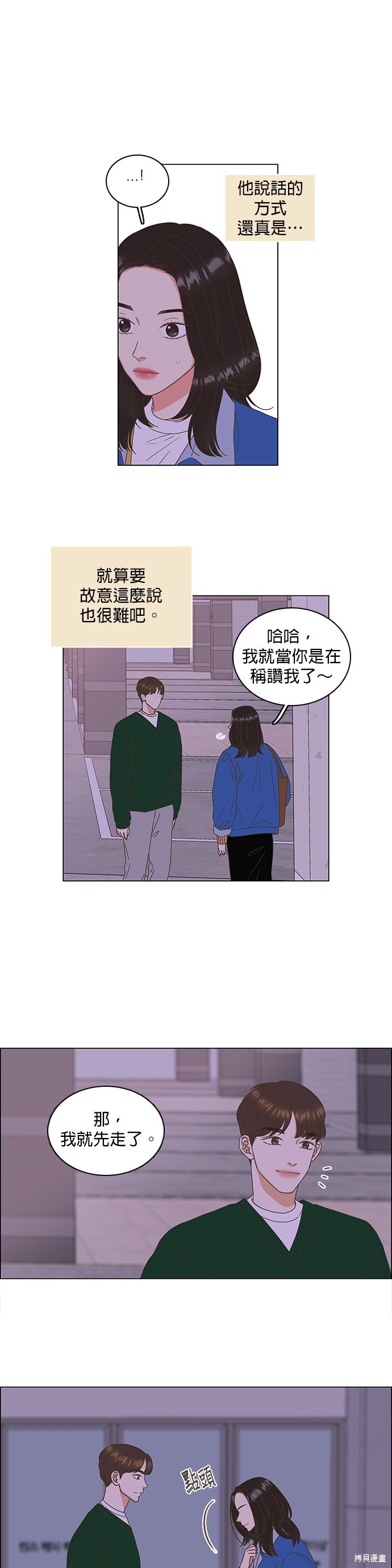似恋非爱漫画4话