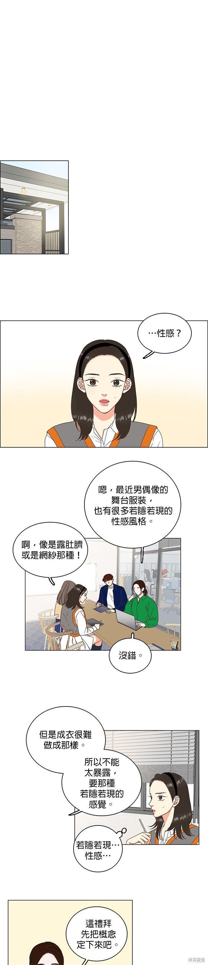 似恋非爱漫画4话
