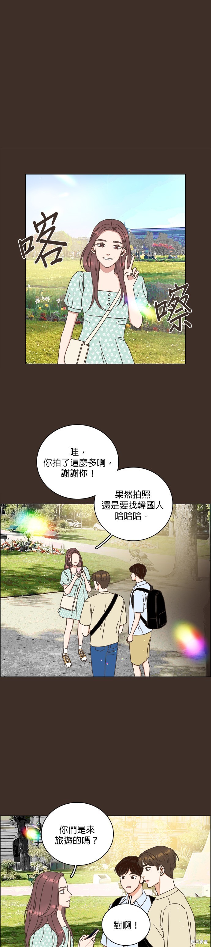 似恋非爱漫画24话