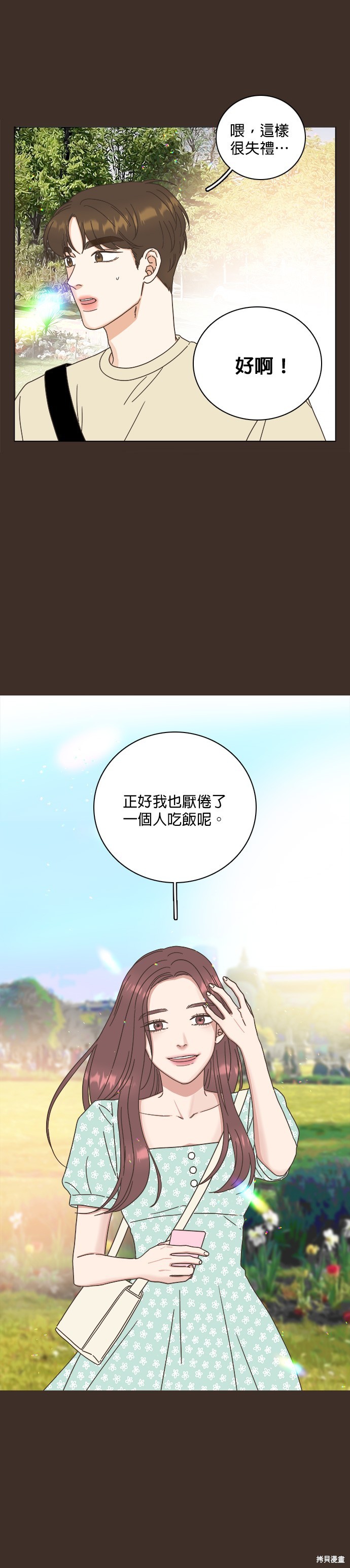 似恋非爱漫画24话