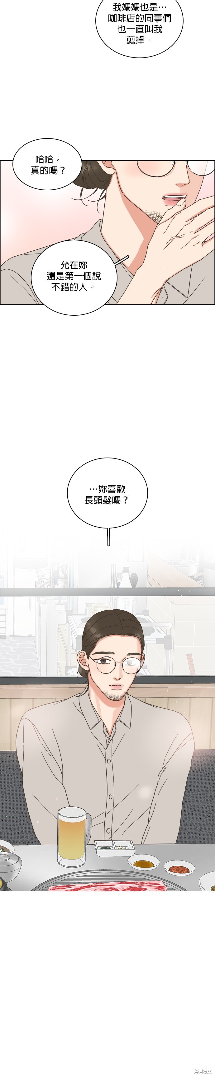 似恋非爱漫画34话