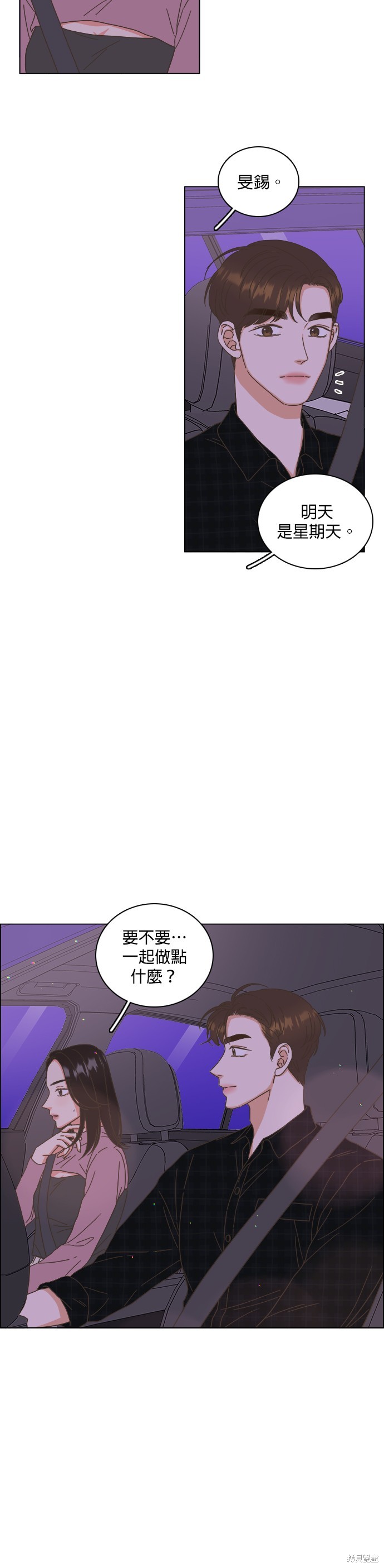 似恋非爱漫画44话