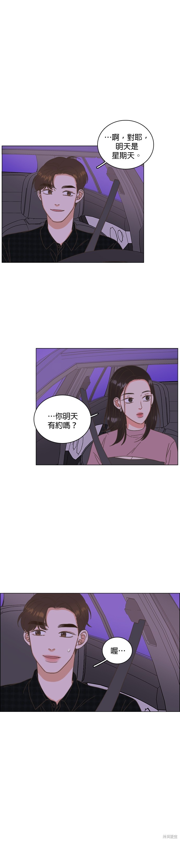 似恋非爱漫画44话