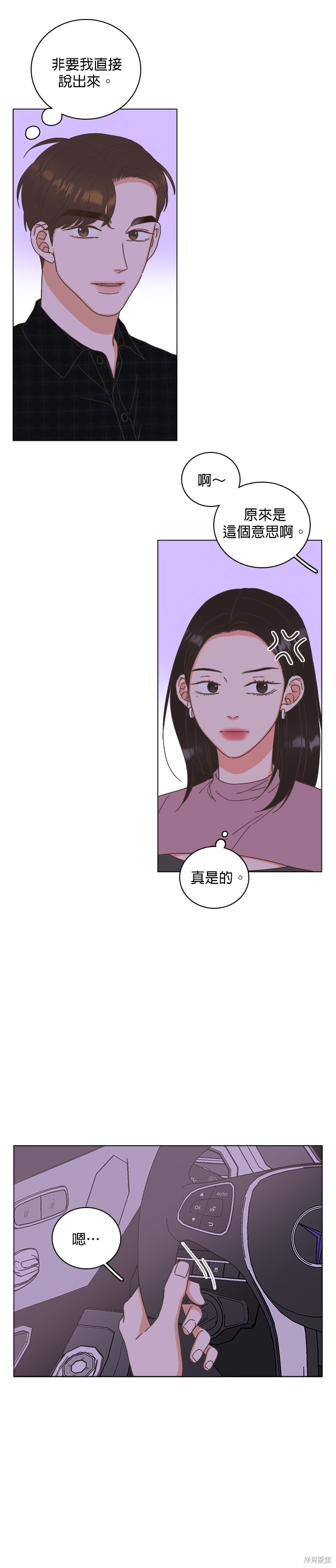 似恋非爱漫画44话