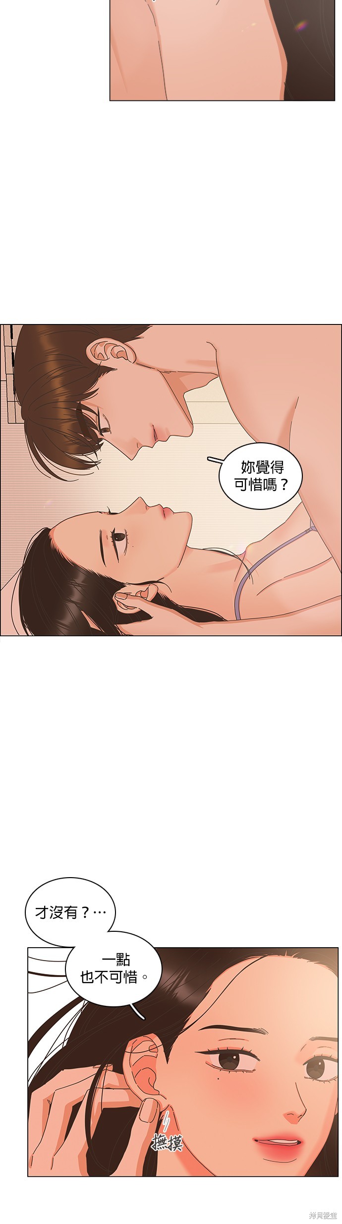 似恋非爱漫画80话
