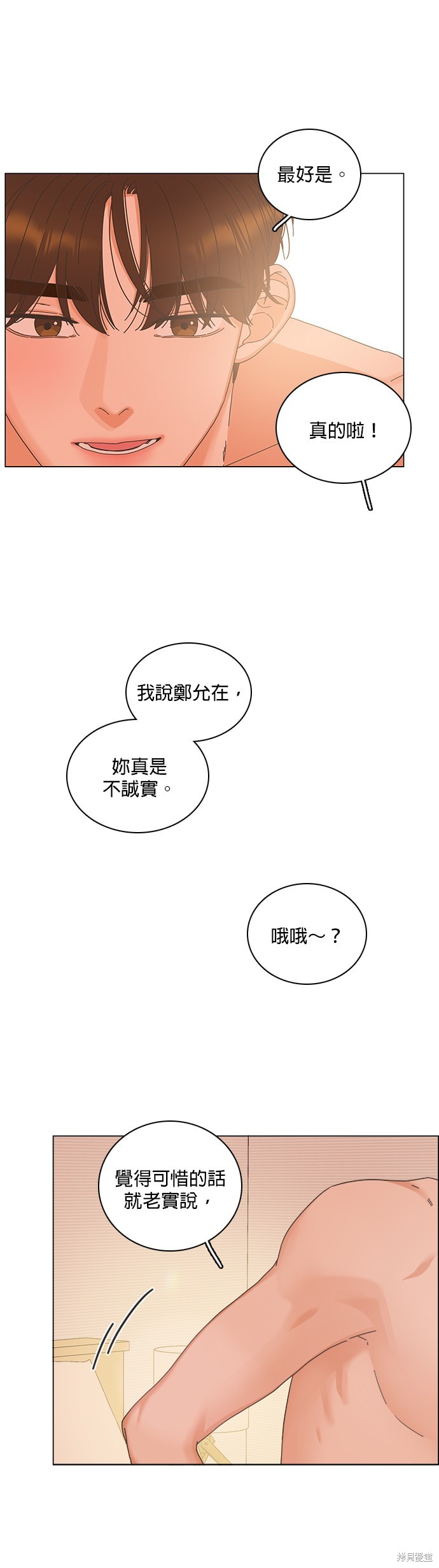 似恋非爱漫画80话