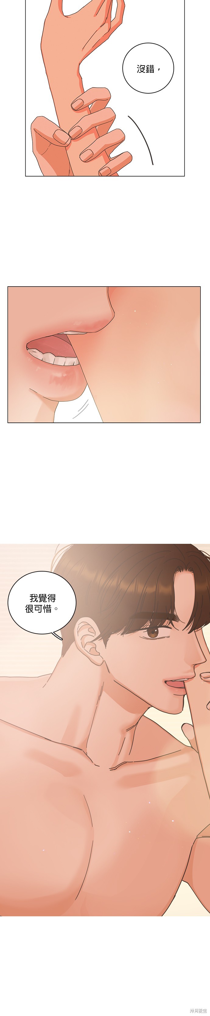 似恋非爱漫画80话