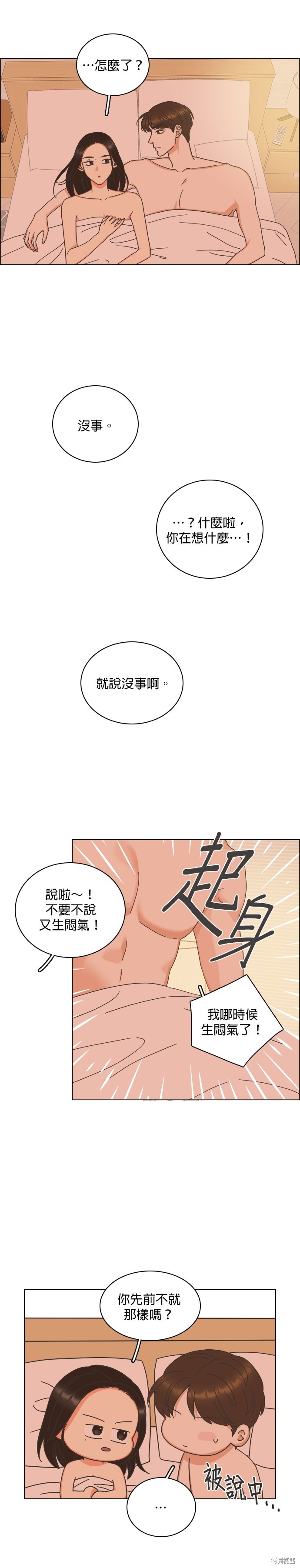 似恋非爱漫画80话