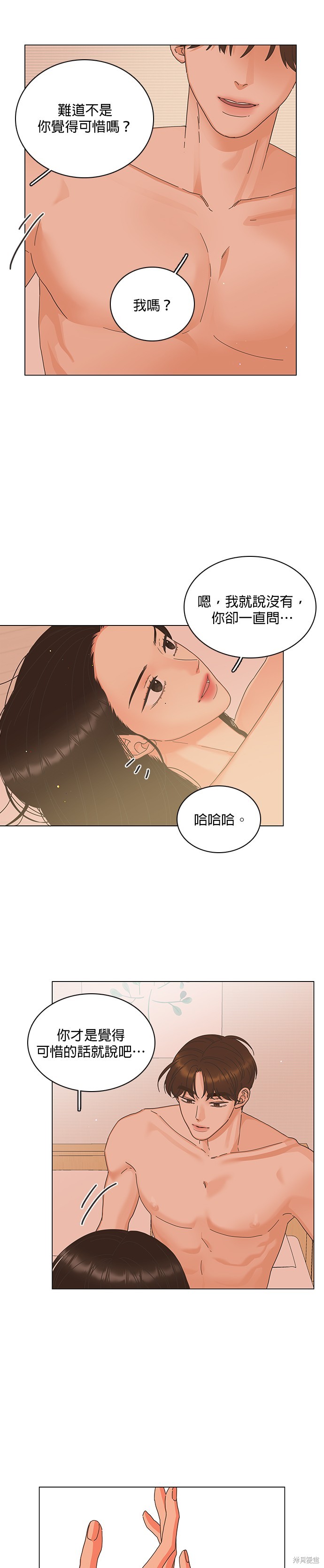 似恋非爱漫画80话
