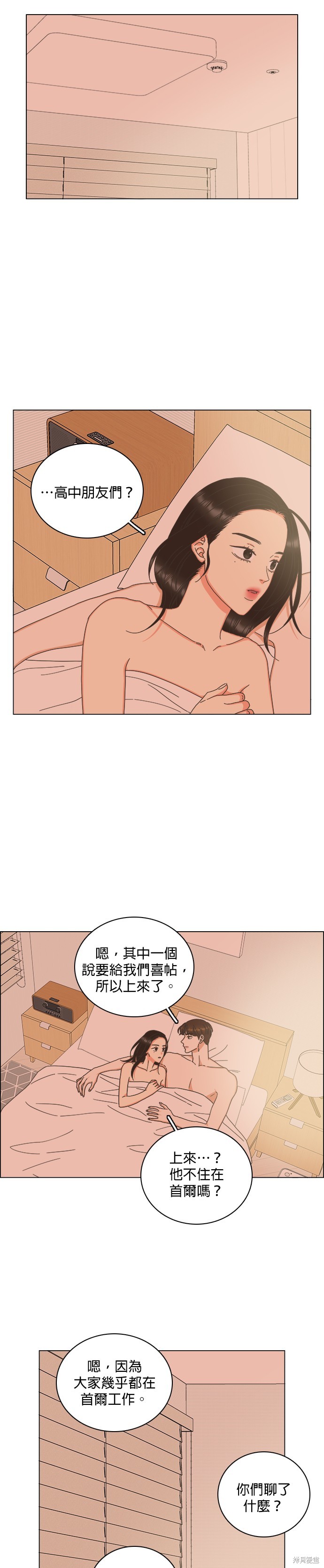 似恋非爱漫画80话