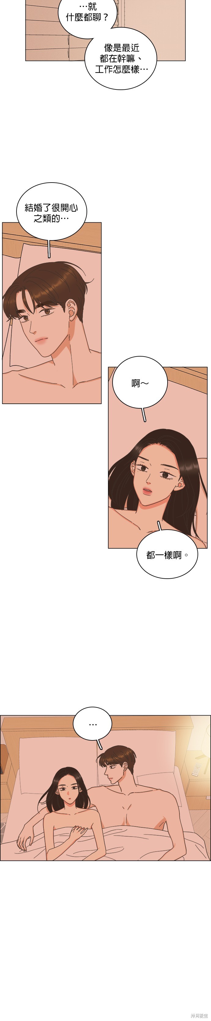 似恋非爱漫画80话