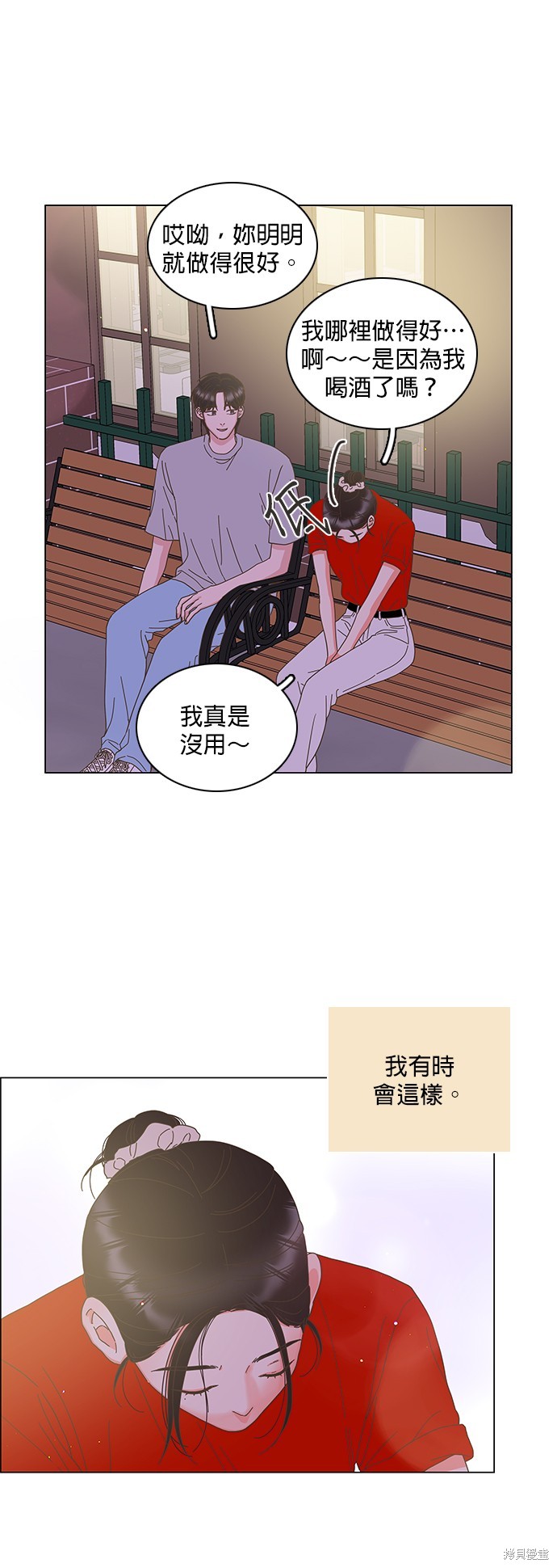似恋非爱漫画85话