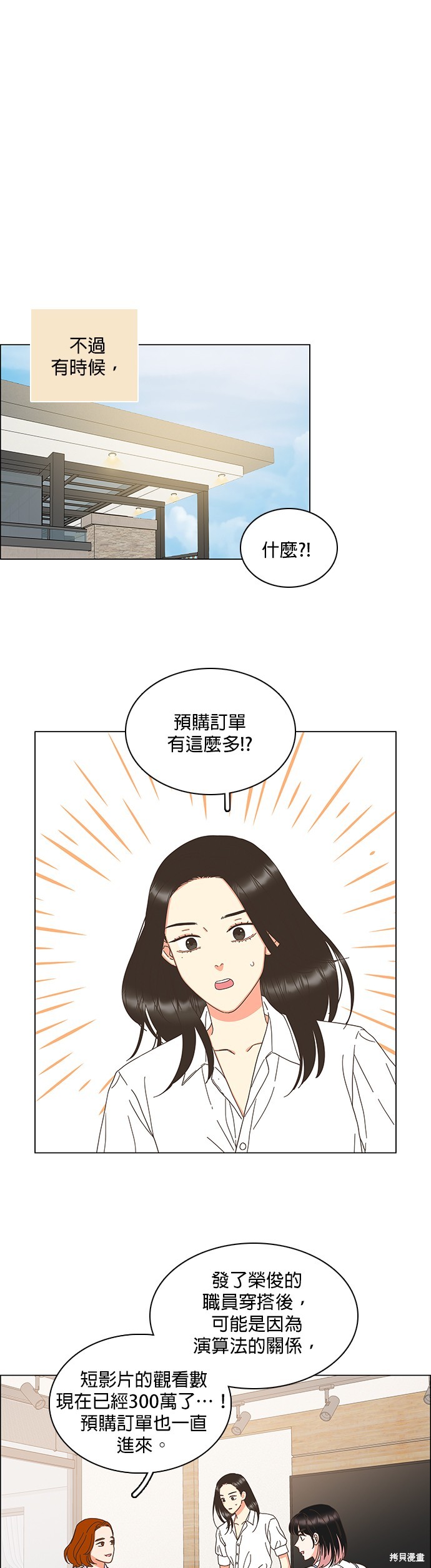 似恋非爱漫画87话