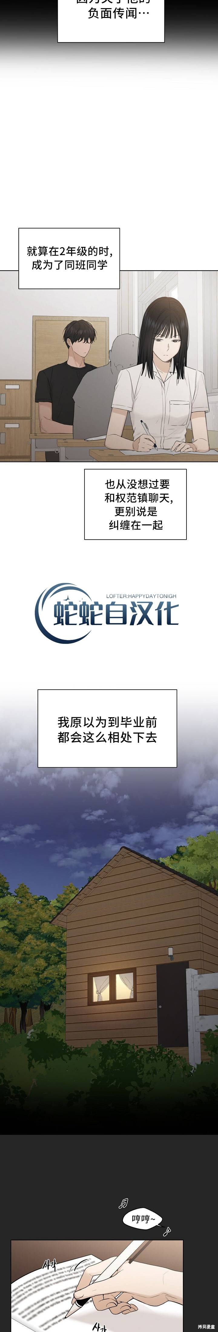 黎明时分漫画02话