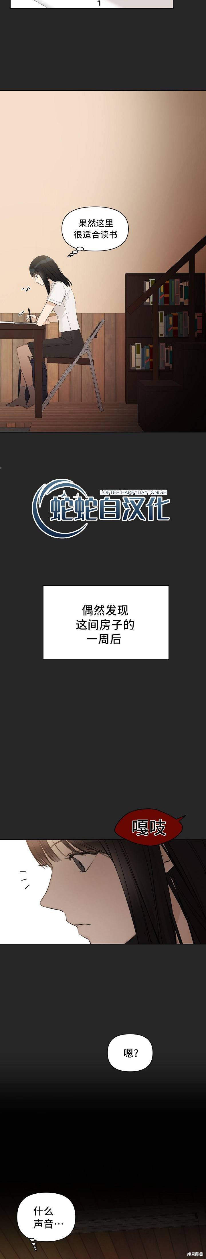 黎明时分漫画02话