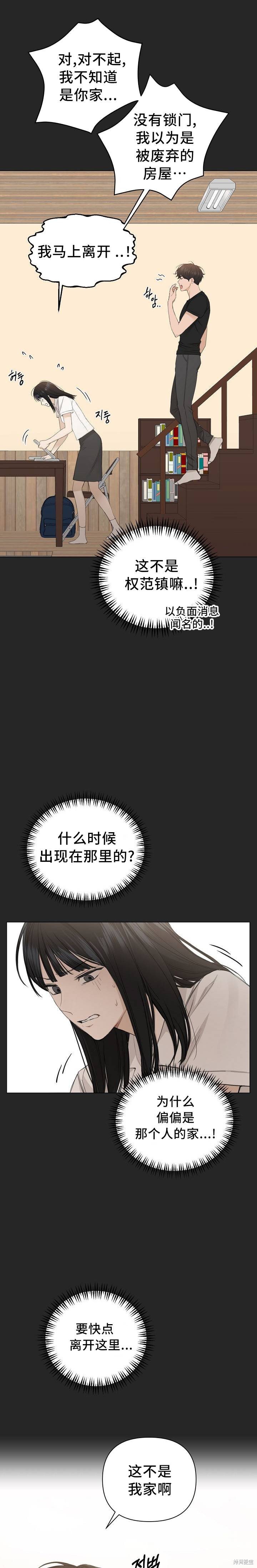 黎明时分漫画02话