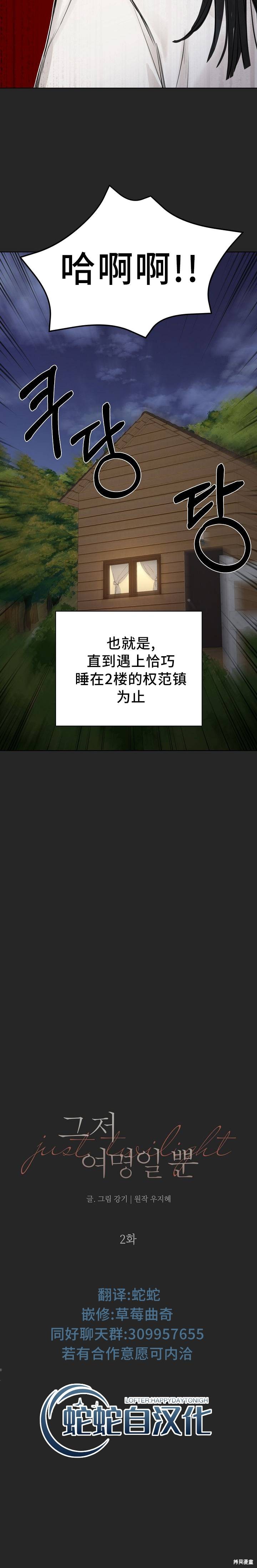 黎明时分漫画02话