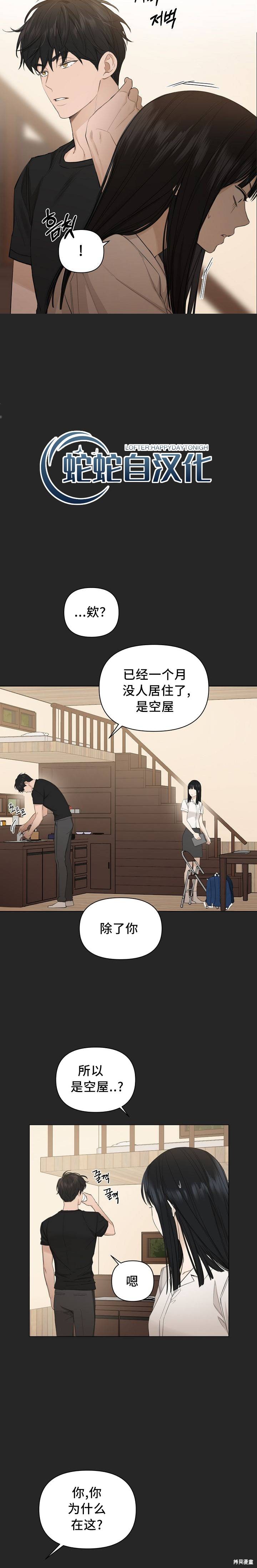 黎明时分漫画02话