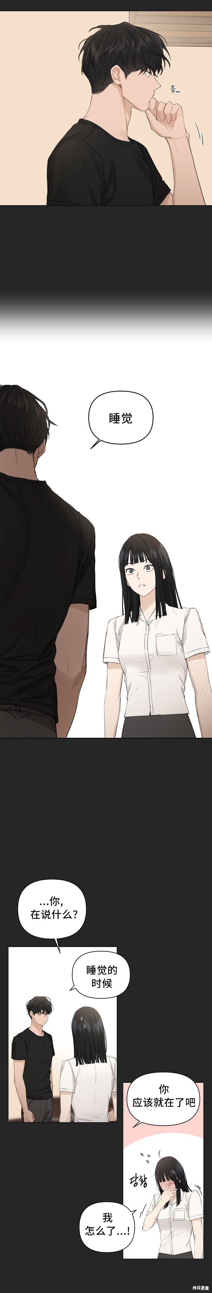 黎明时分漫画02话