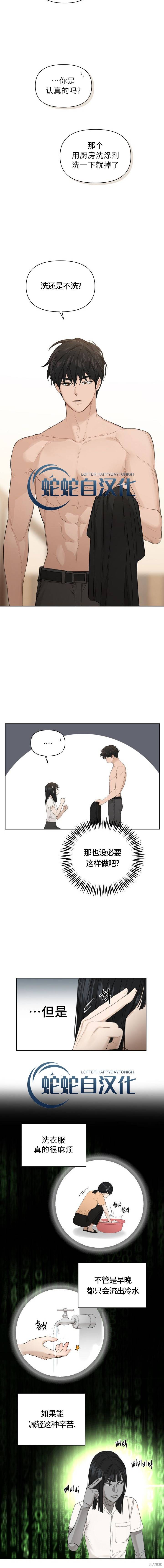 黎明时分漫画03话