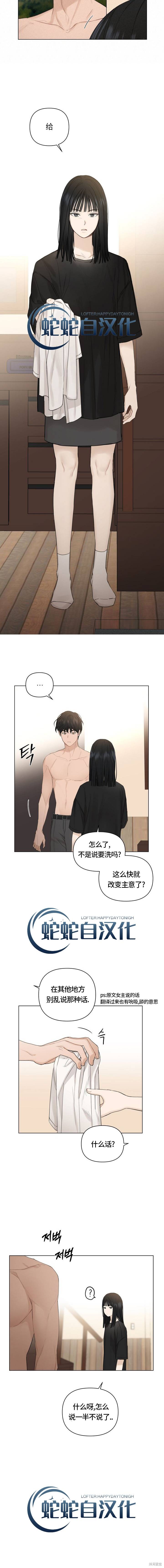黎明时分漫画03话