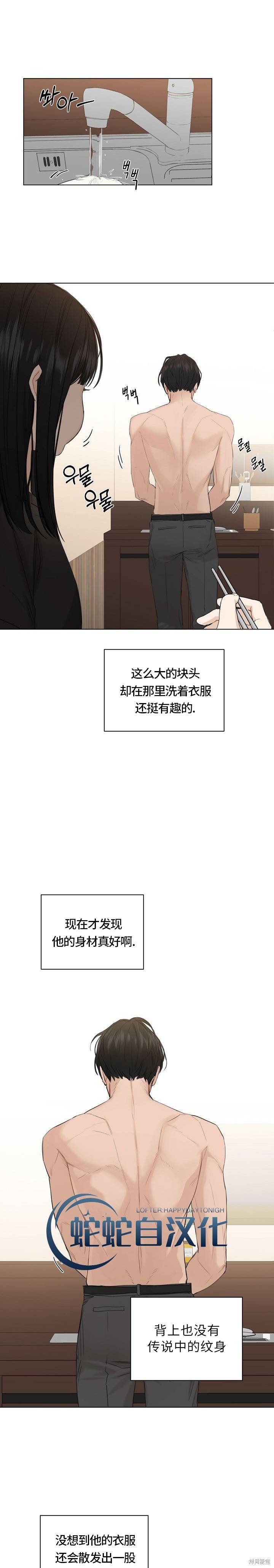 黎明时分漫画03话