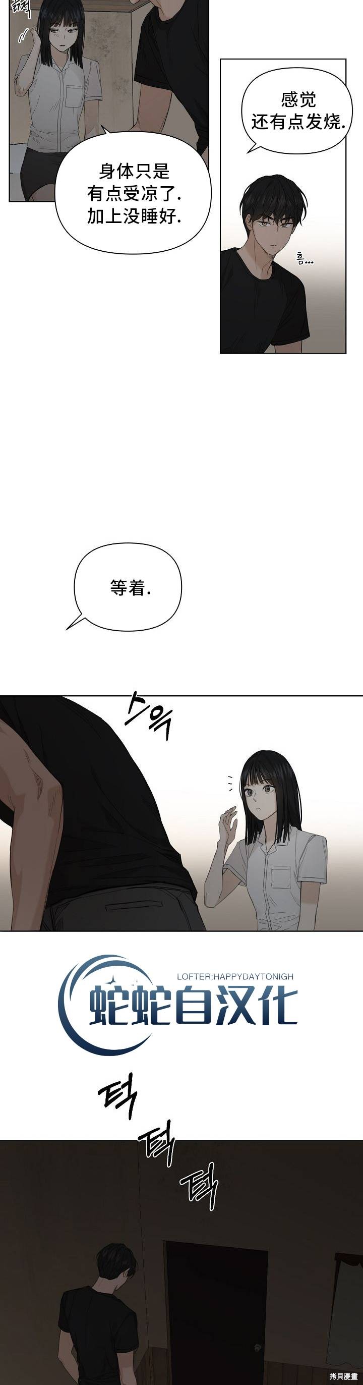 黎明时分漫画06话