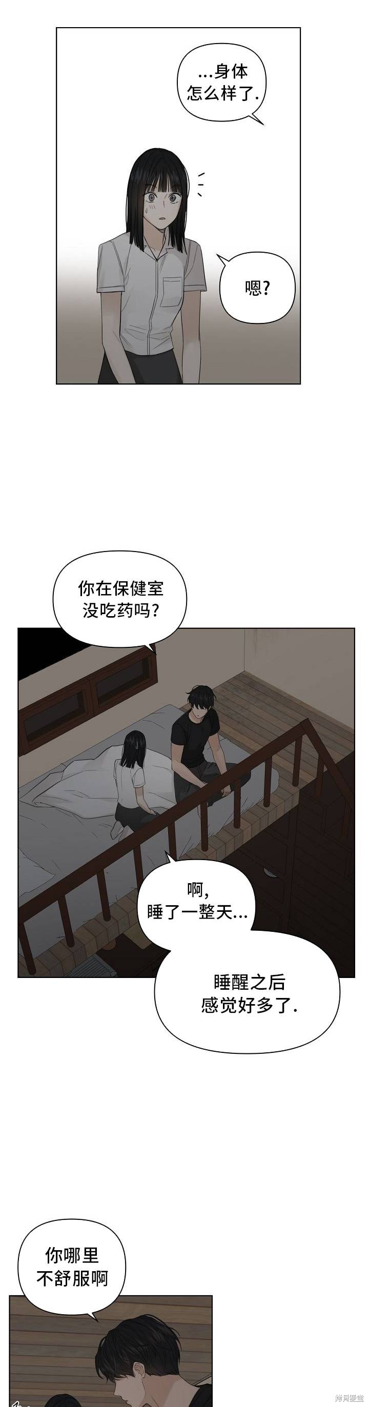 黎明时分漫画06话