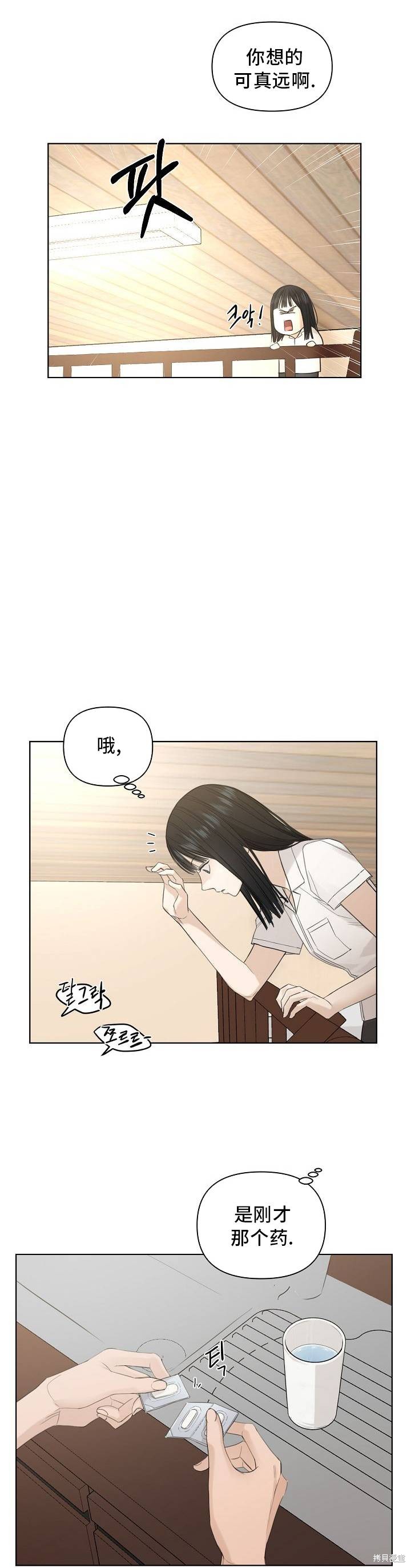 黎明时分漫画06话