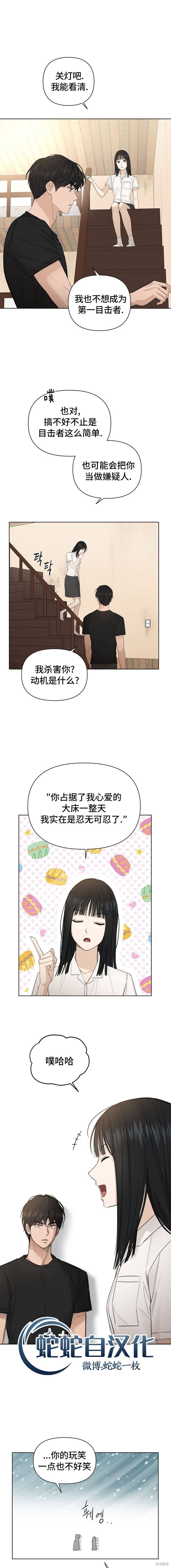 黎明时分漫画07话