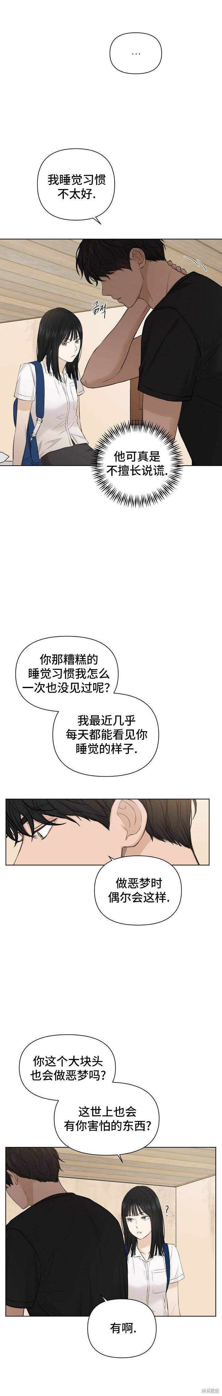 黎明时分漫画10话