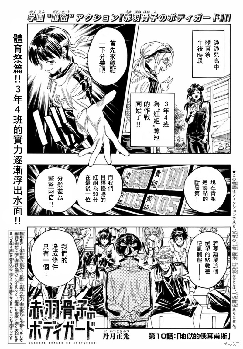 赤羽骨子的亲卫队漫画10话