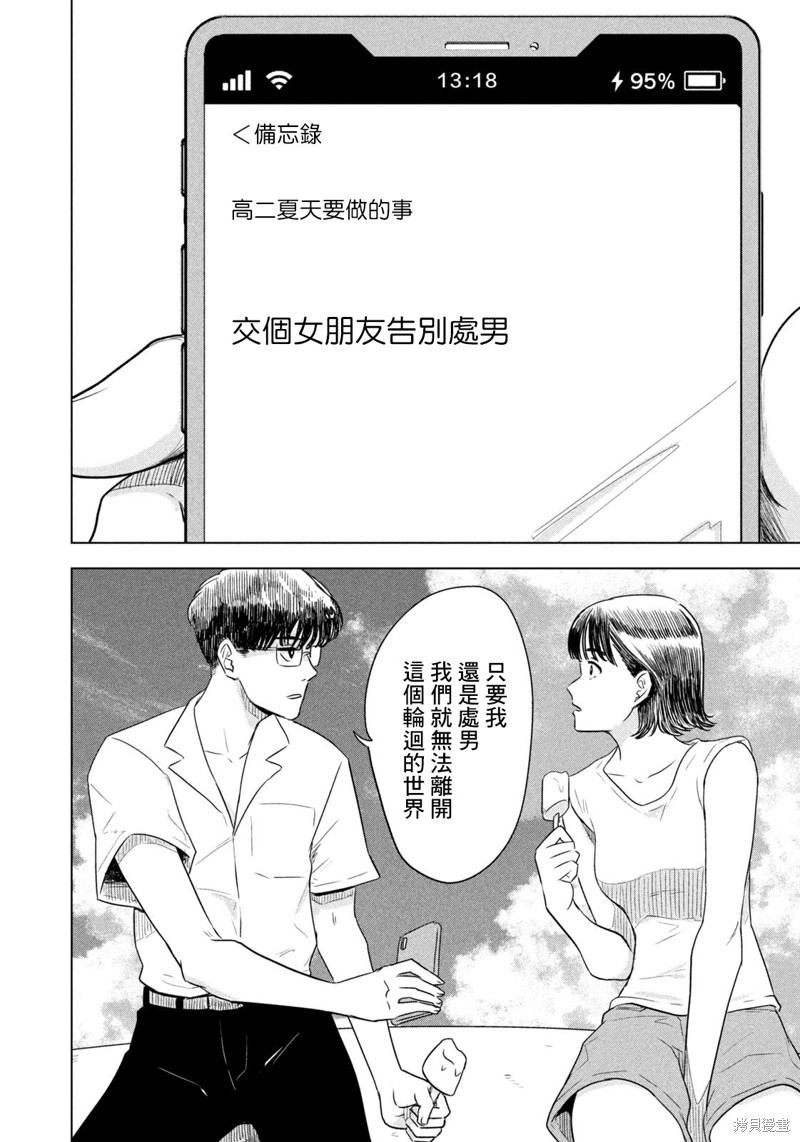 8月31日的长夏漫画01话