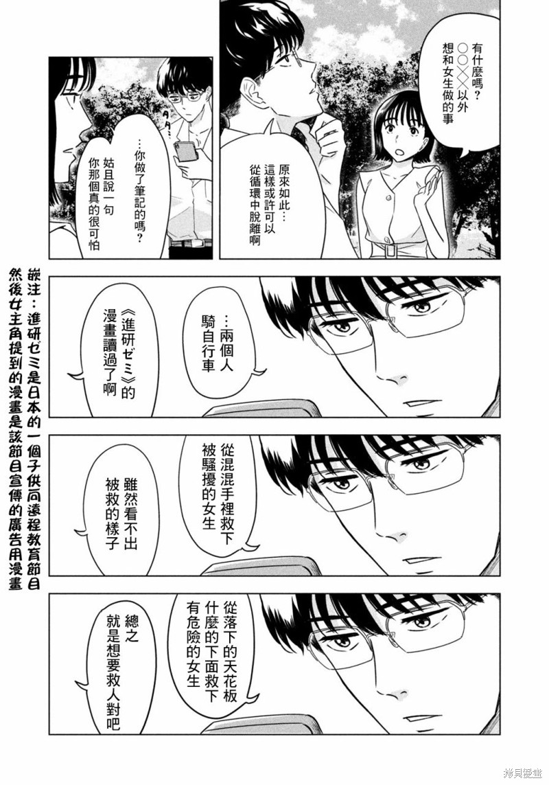 8月31日的长夏漫画02话