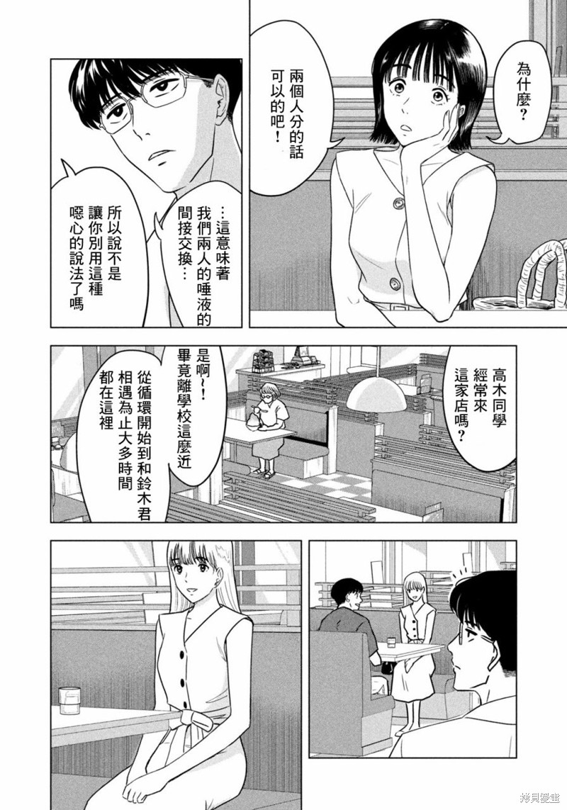 8月31日的长夏漫画02话