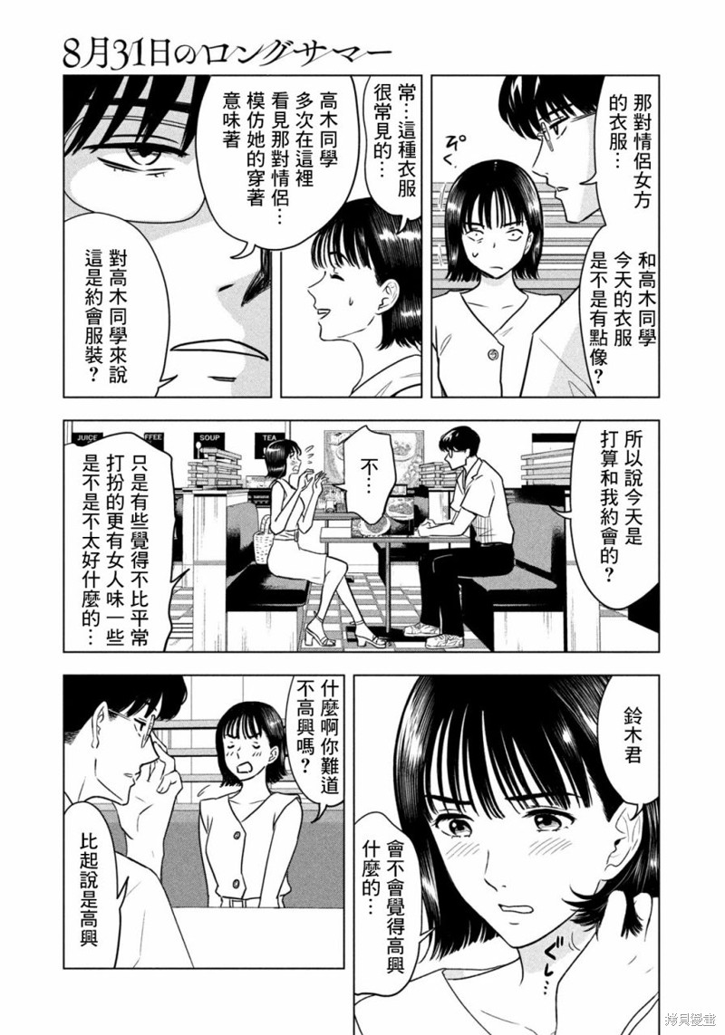 8月31日的长夏漫画02话