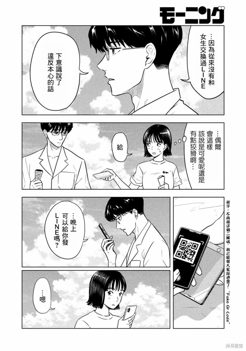 8月31日的长夏漫画03话