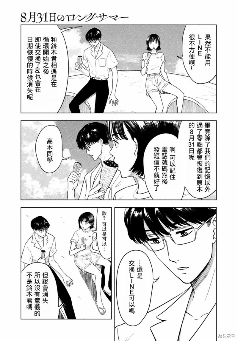 8月31日的长夏漫画03话