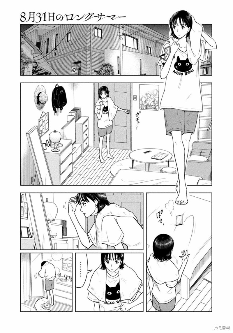 8月31日的长夏漫画03话