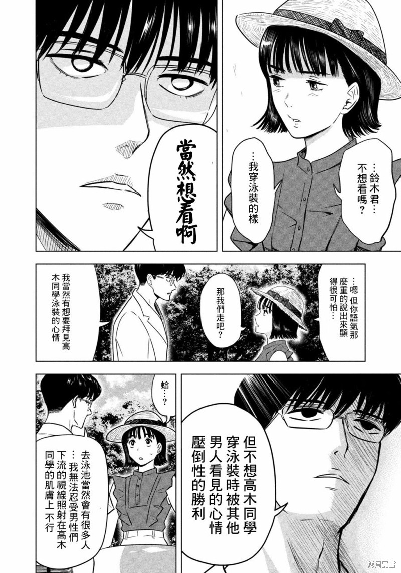 8月31日的长夏漫画04话