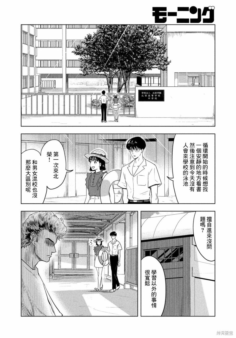 8月31日的长夏漫画04话
