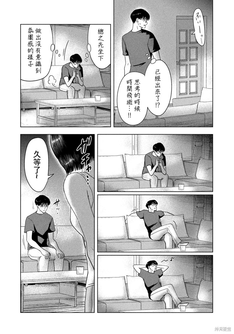 8月31日的长夏漫画06话