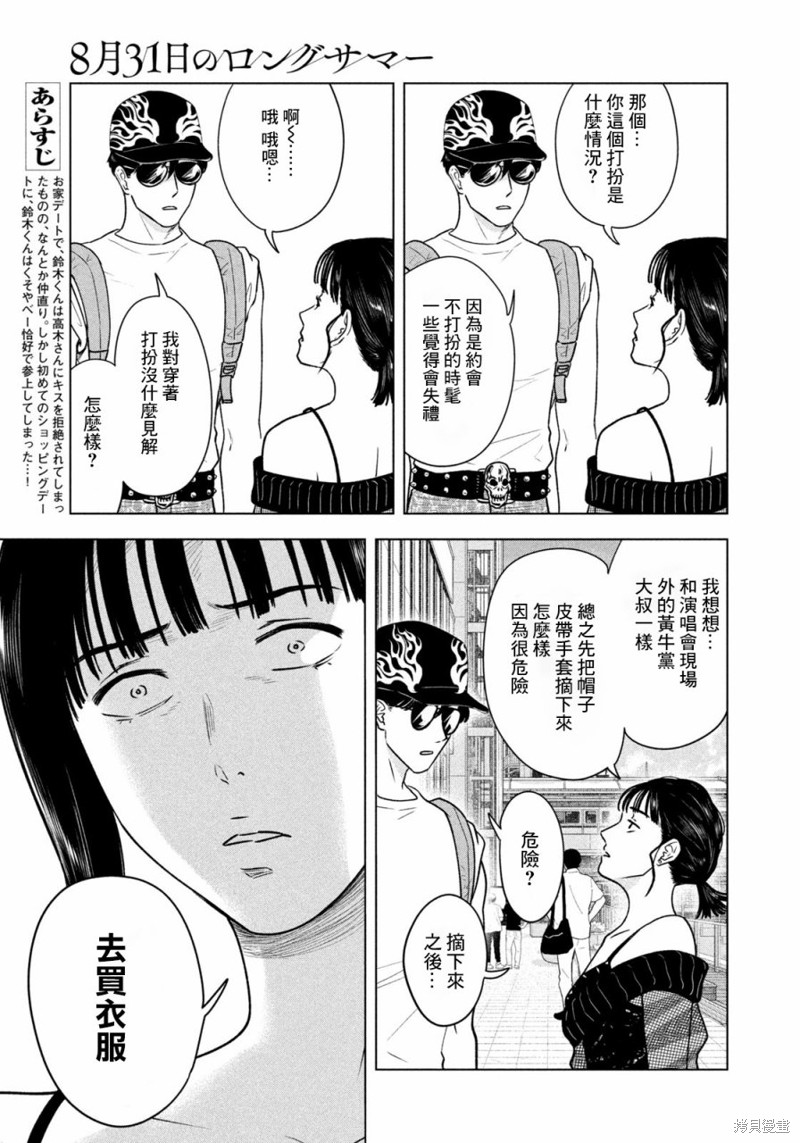 8月31日的长夏漫画09话