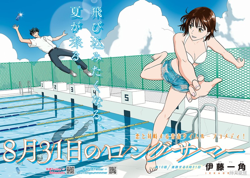 8月31日的长夏漫画10话