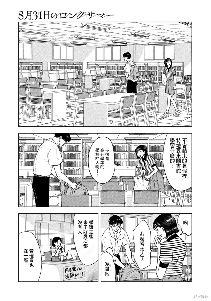 8月31日的长夏漫画10话