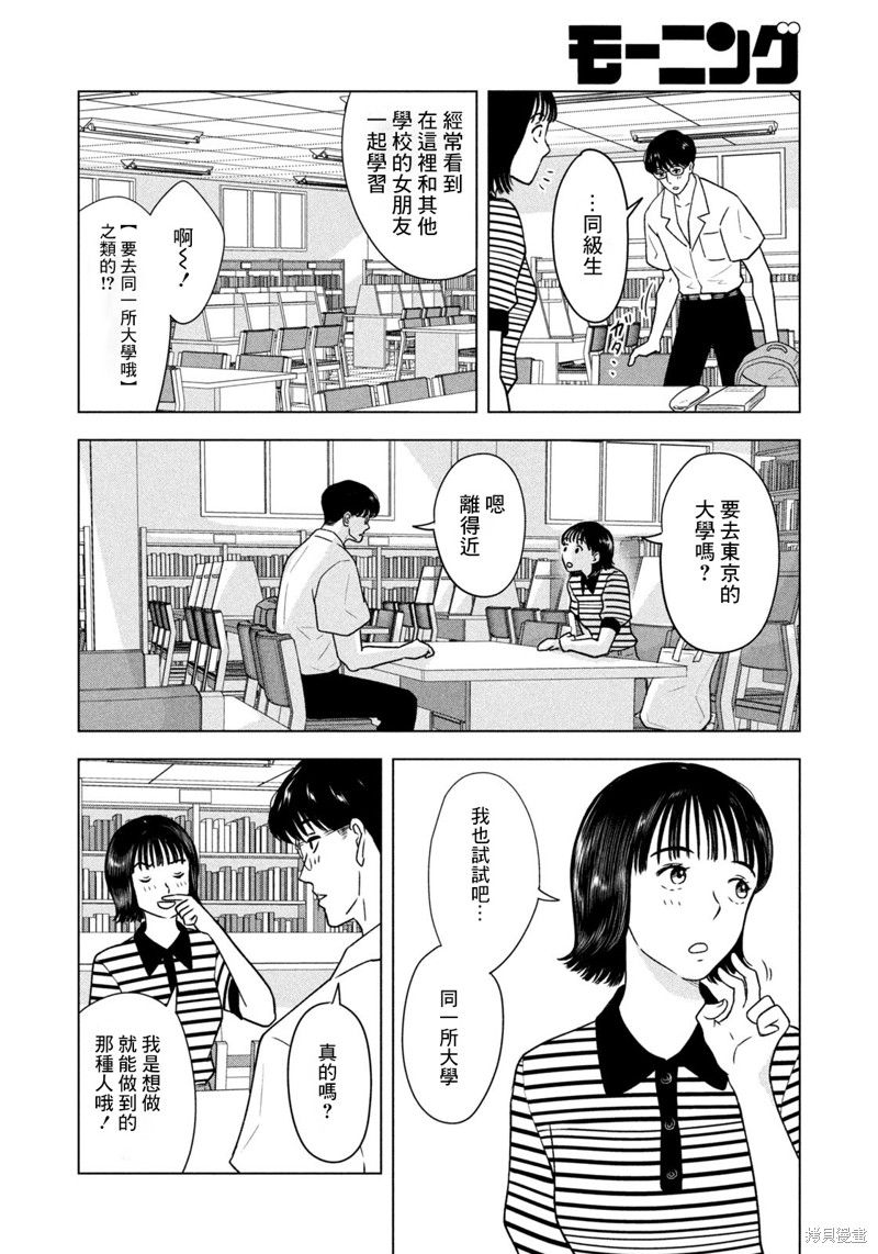 8月31日的长夏漫画10话